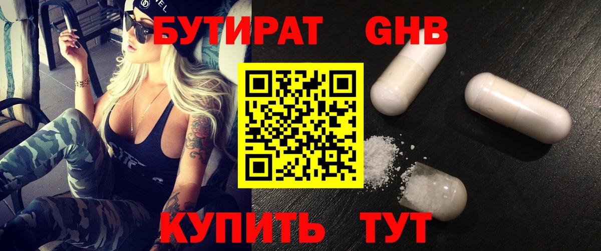 БУТИРАТ BDO 33% Лысьва