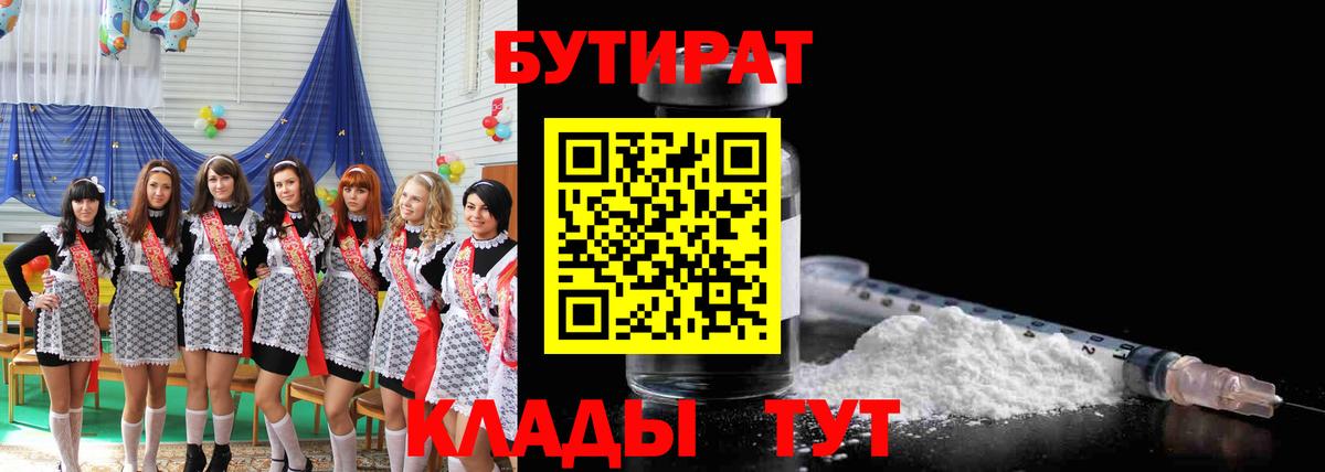 Лысьва  БУТИРАТ жидкий экстази  Бутират  Вход с VPN 