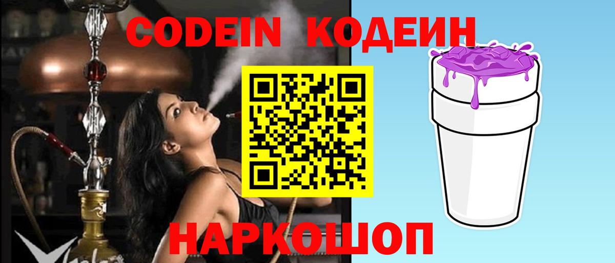 Кодеиновый сироп Lean напиток Lean (лин)  купить наркотики цена  Лысьва  Вход с VPN 