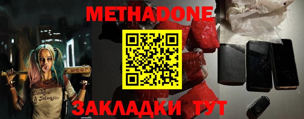 МЕТАДОН кристалл  Вход с VPN  МЕТАДОН мёд  Лысьва 